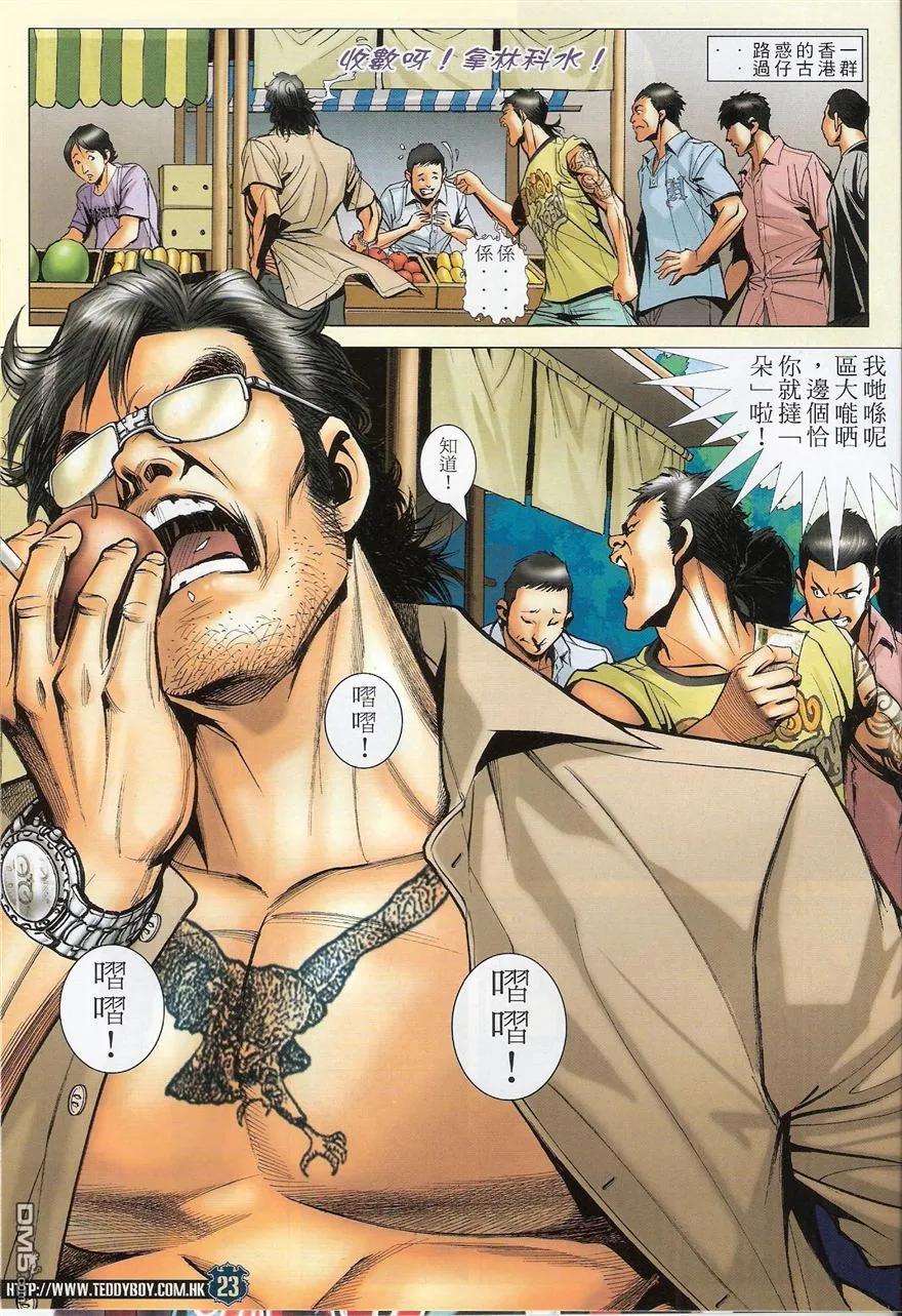 古惑仔 第1527回 黑古[发围] 第22页