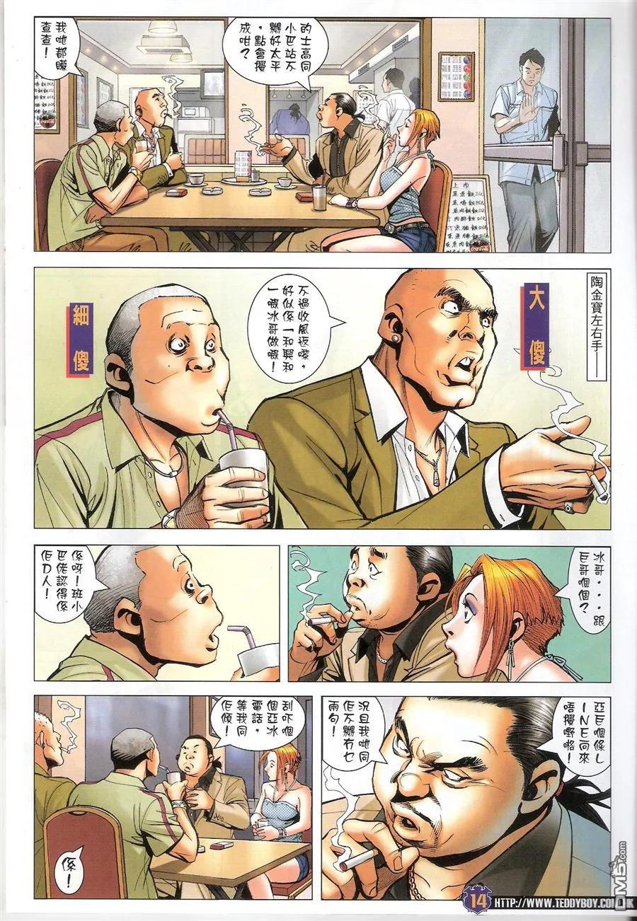 古惑仔 第1528回 世飞出闸 第14页