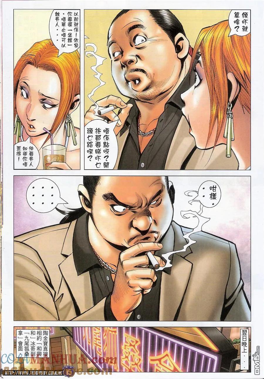 古惑仔 第1528回 世飞出闸 第15页