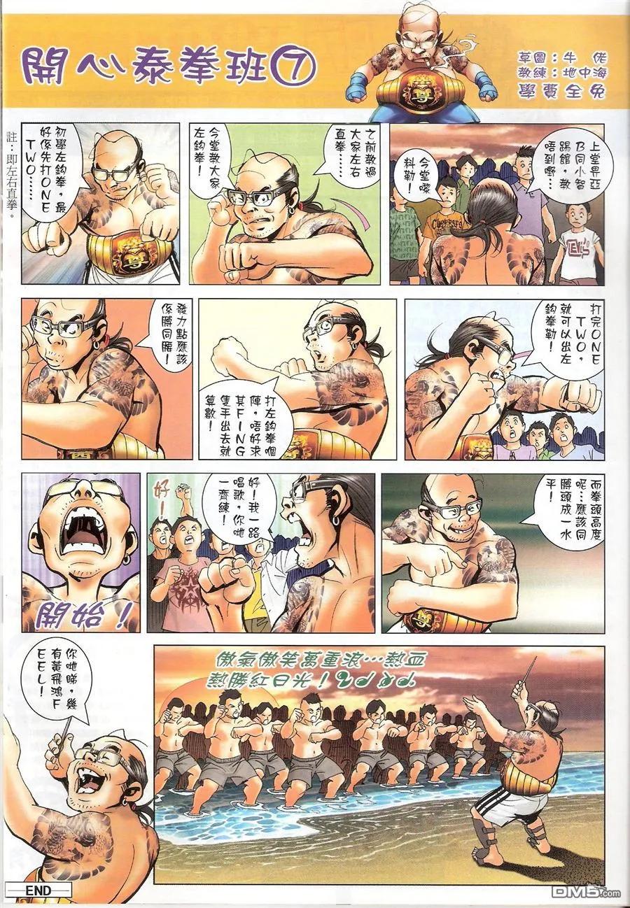 古惑仔 第1528回 世飞出闸 第34页