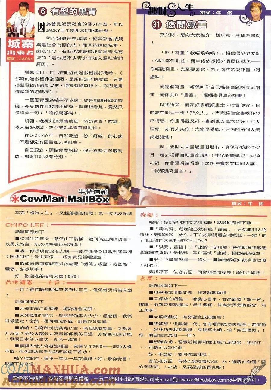 古惑仔 第1528回 世飞出闸 第31页