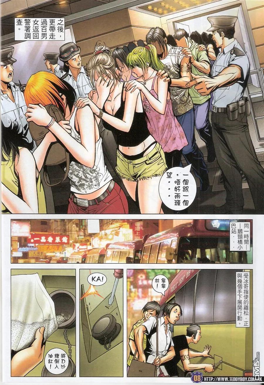 古惑仔 第1528回 世飞出闸 第8页