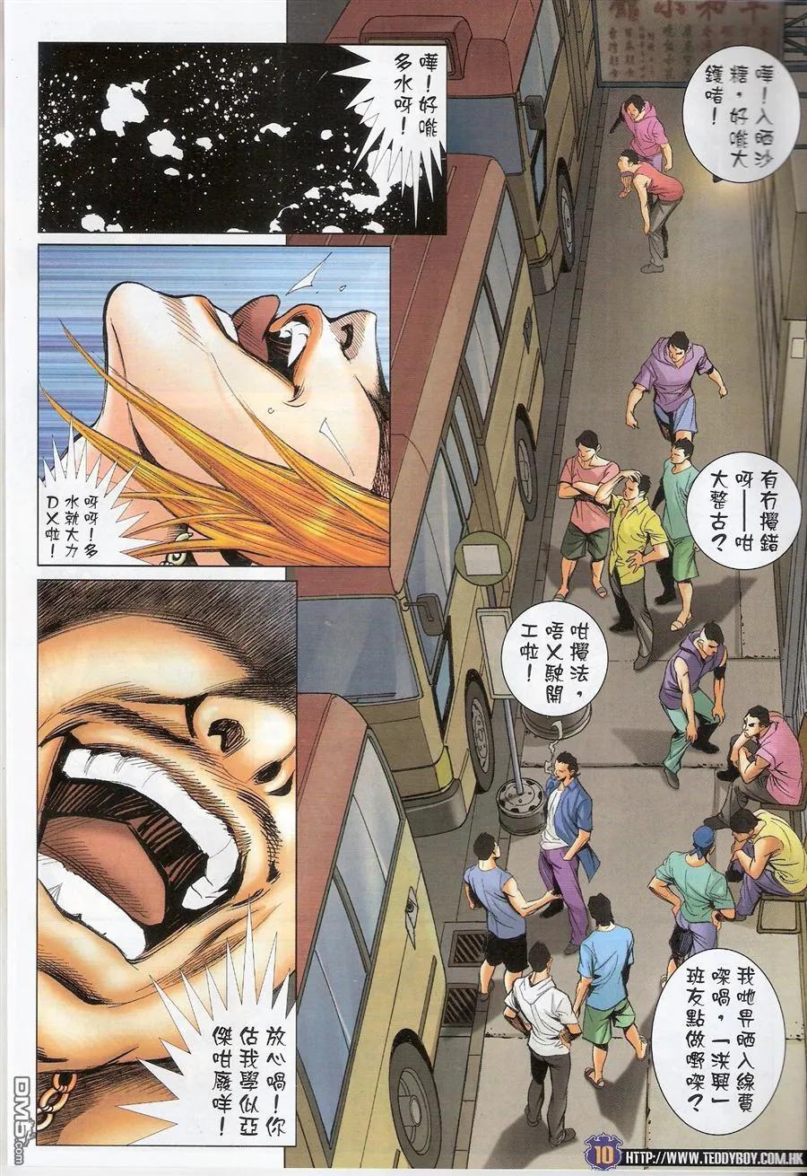古惑仔 第1528回 世飞出闸 第10页