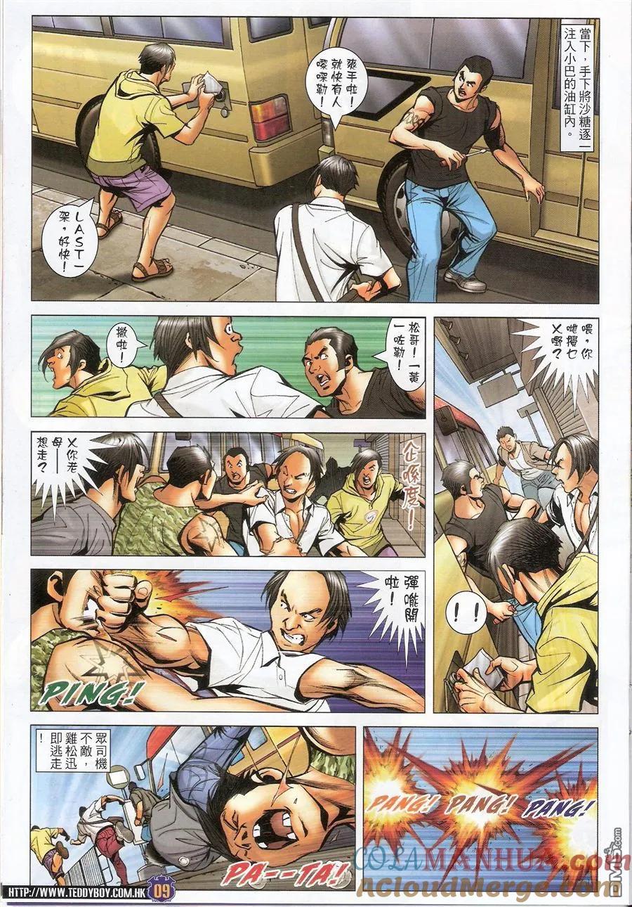 古惑仔 第1528回 世飞出闸 第9页