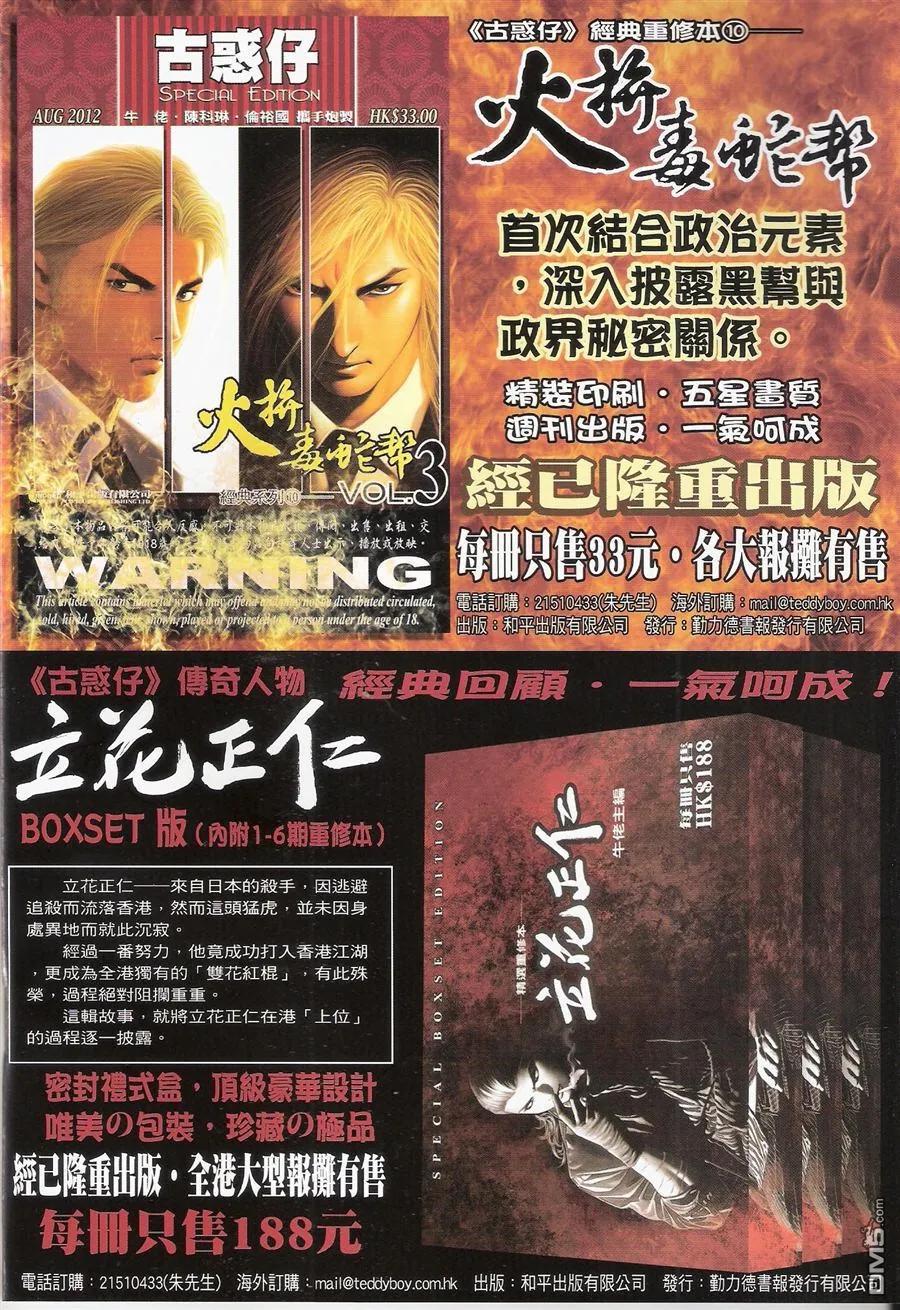 古惑仔 第1528回 世飞出闸 第2页