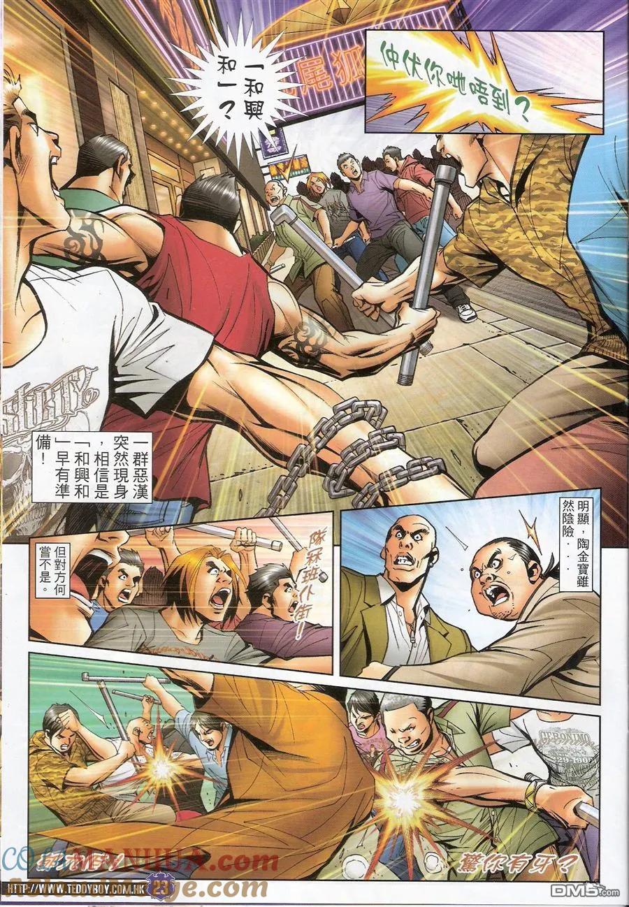 古惑仔 第1528回 世飞出闸 第23页