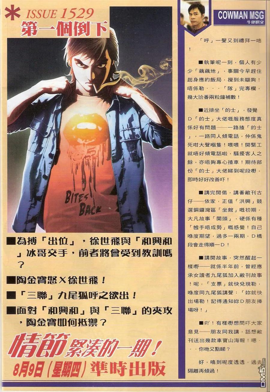 古惑仔 第1528回 世飞出闸 第30页