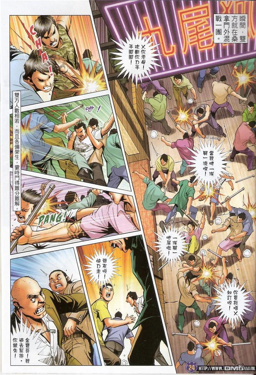 古惑仔 第1528回 世飞出闸 第24页