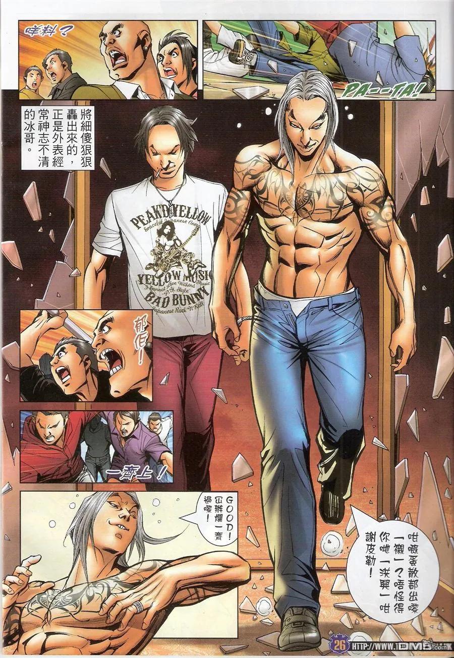 古惑仔 第1528回 世飞出闸 第26页