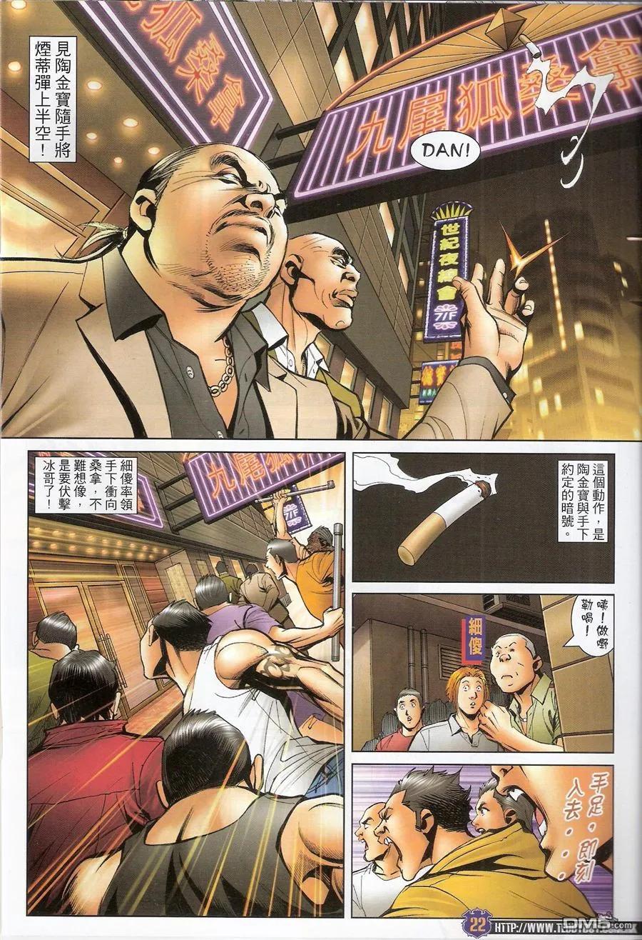 古惑仔 第1528回 世飞出闸 第22页