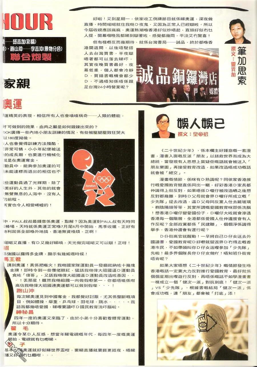 古惑仔 第1528回 世飞出闸 第32页