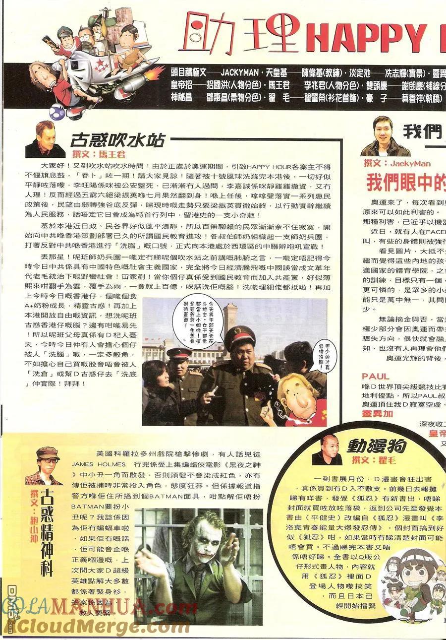 古惑仔 第1528回 世飞出闸 第33页