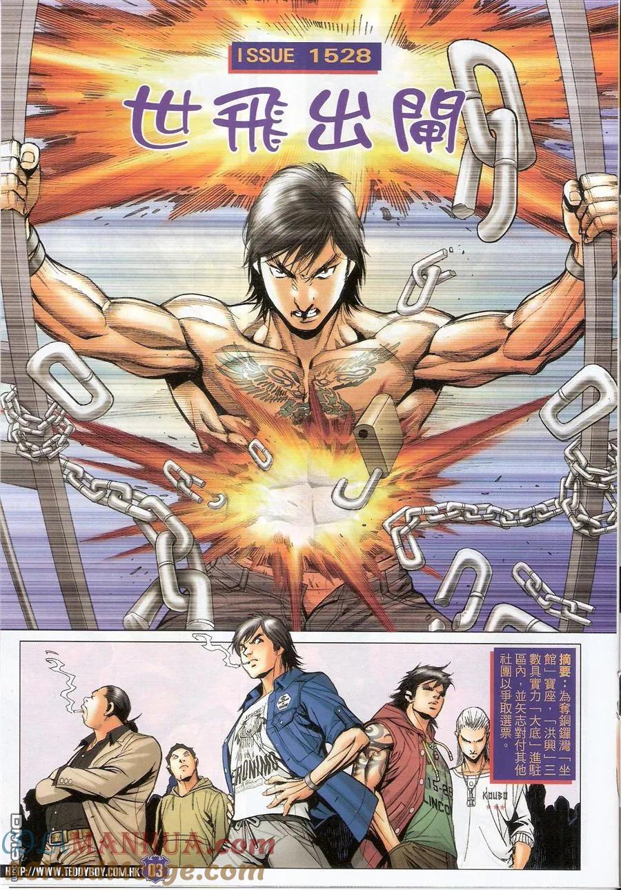 古惑仔 第1528回 世飞出闸 第3页