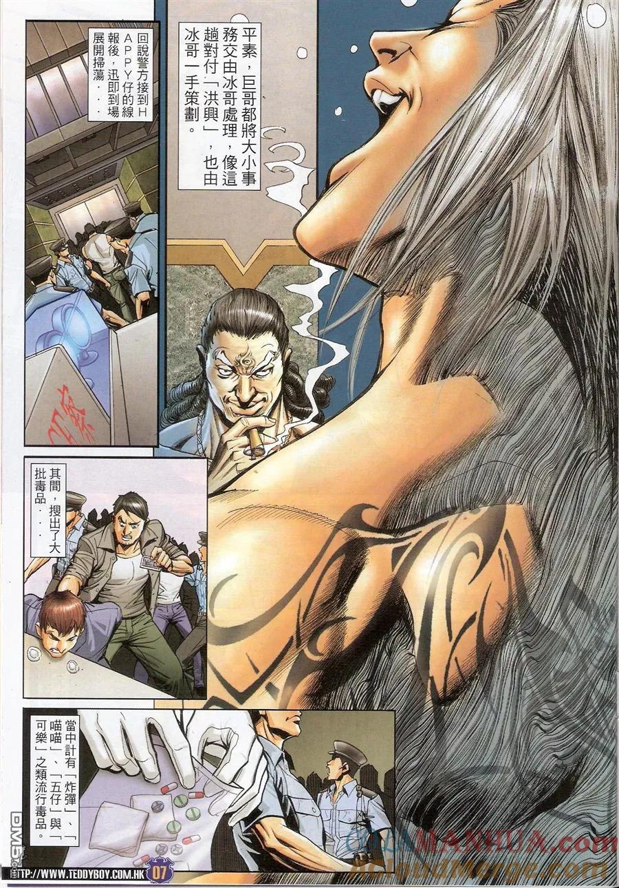 古惑仔 第1528回 世飞出闸 第7页