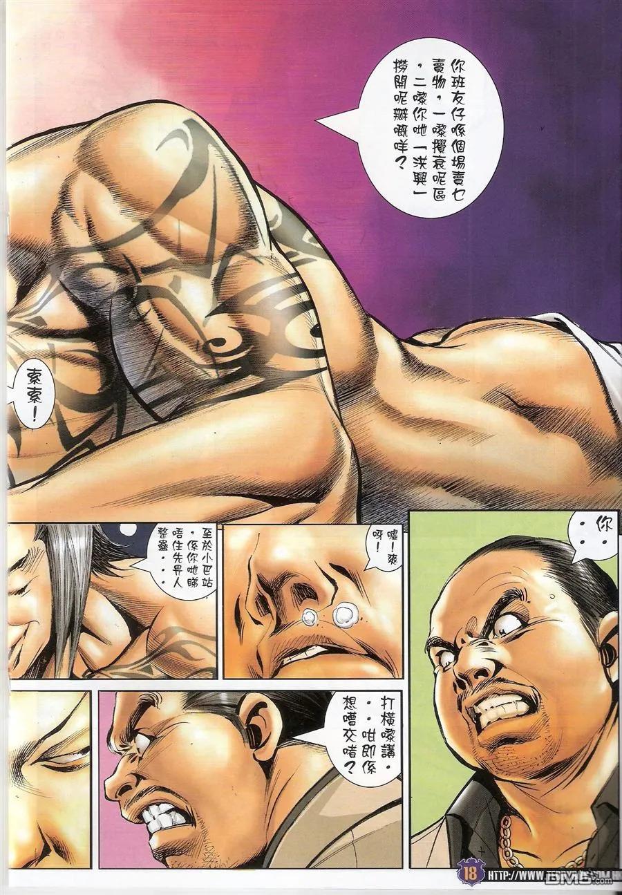 古惑仔 第1528回 世飞出闸 第18页