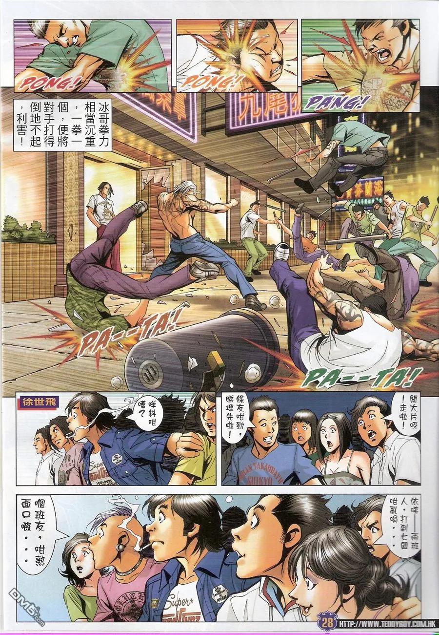 古惑仔 第1528回 世飞出闸 第28页