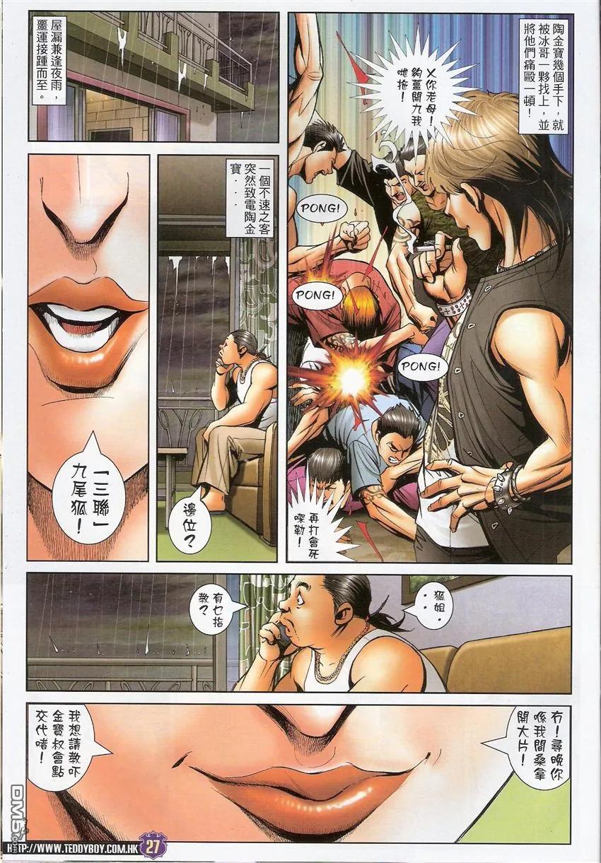 古惑仔 第1529回 第一个倒下 第26页