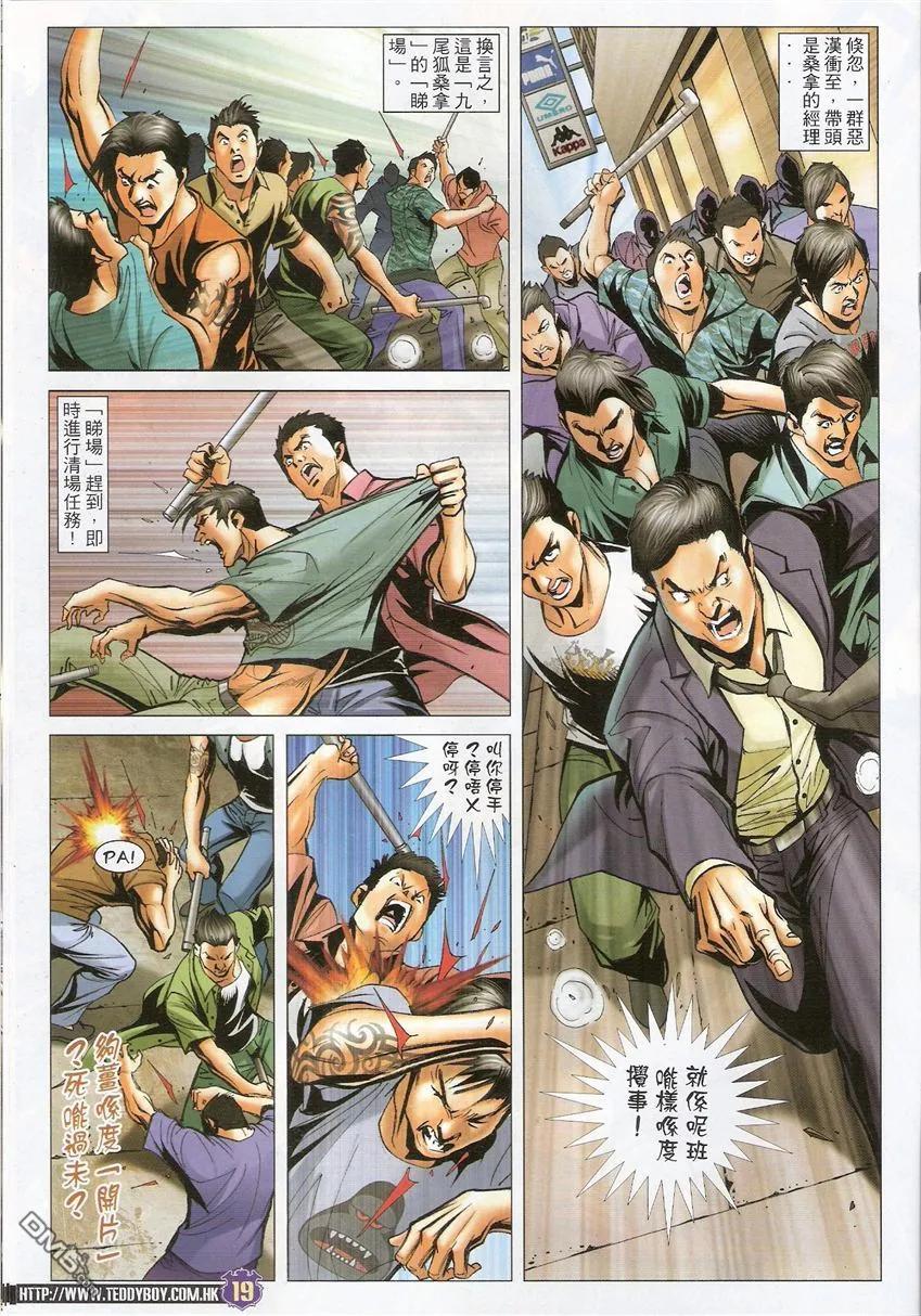 古惑仔 第1529回 第一个倒下 第18页