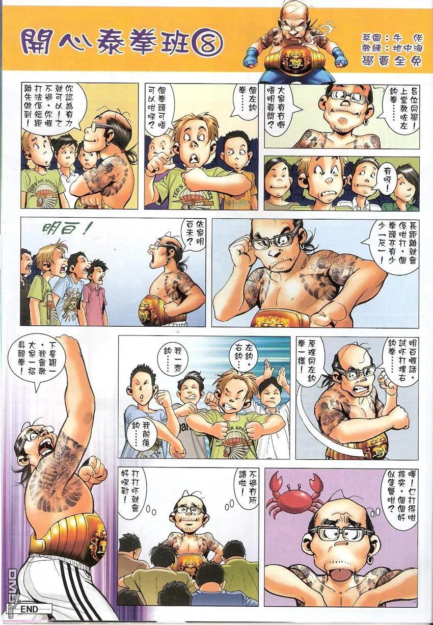 古惑仔 第1529回 第一个倒下 第32页