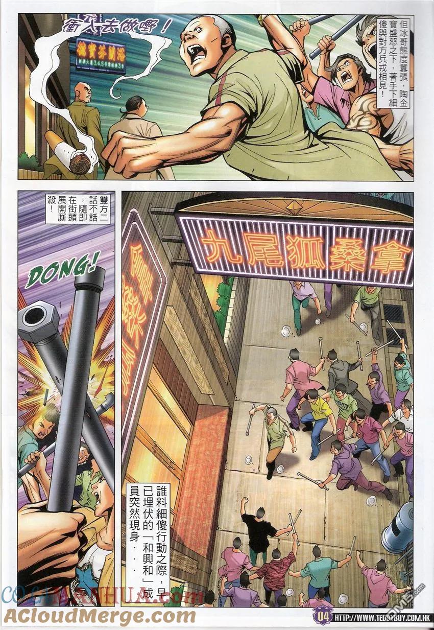 古惑仔 第1529回 第一个倒下 第3页