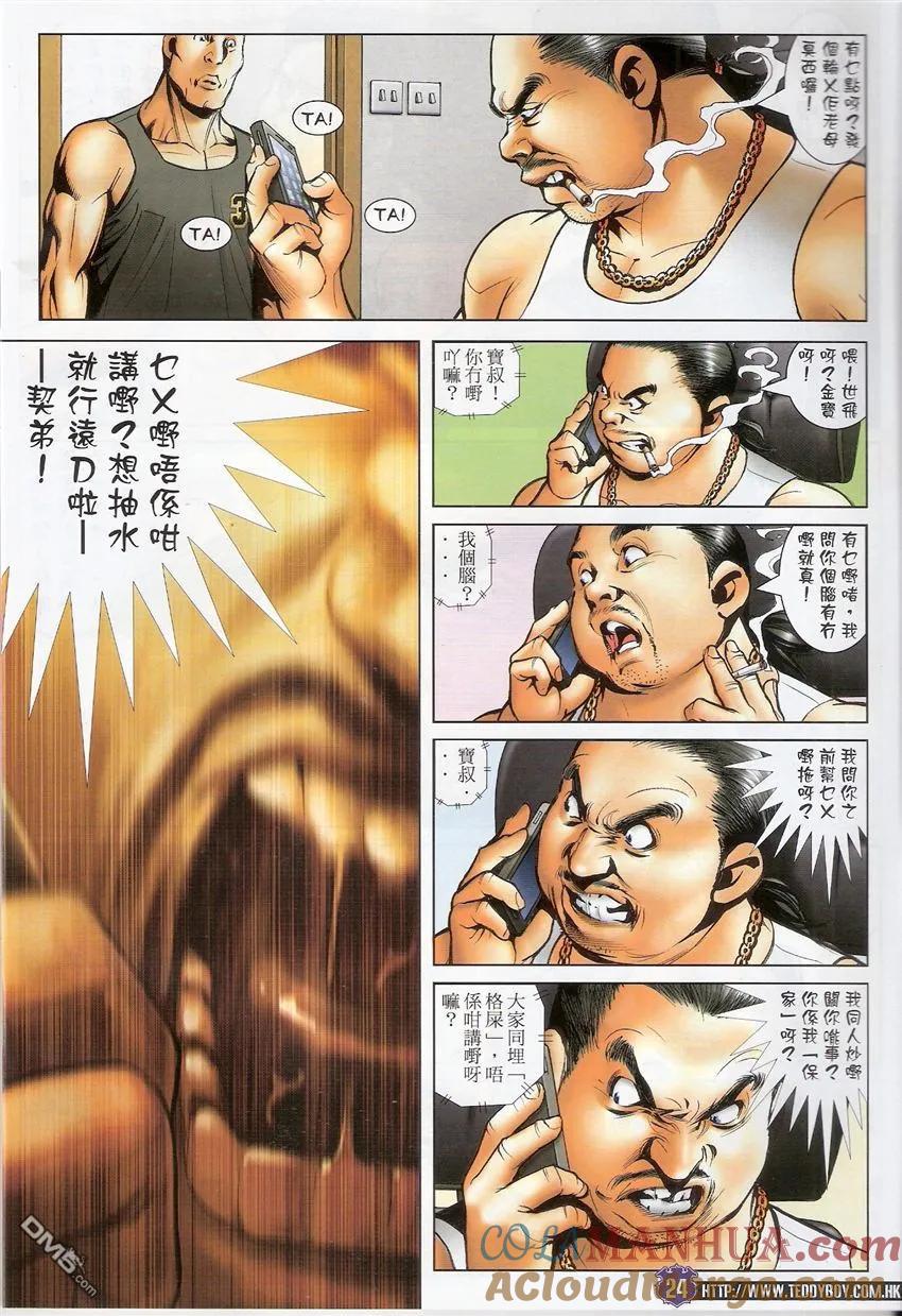 古惑仔 第1529回 第一个倒下 第23页