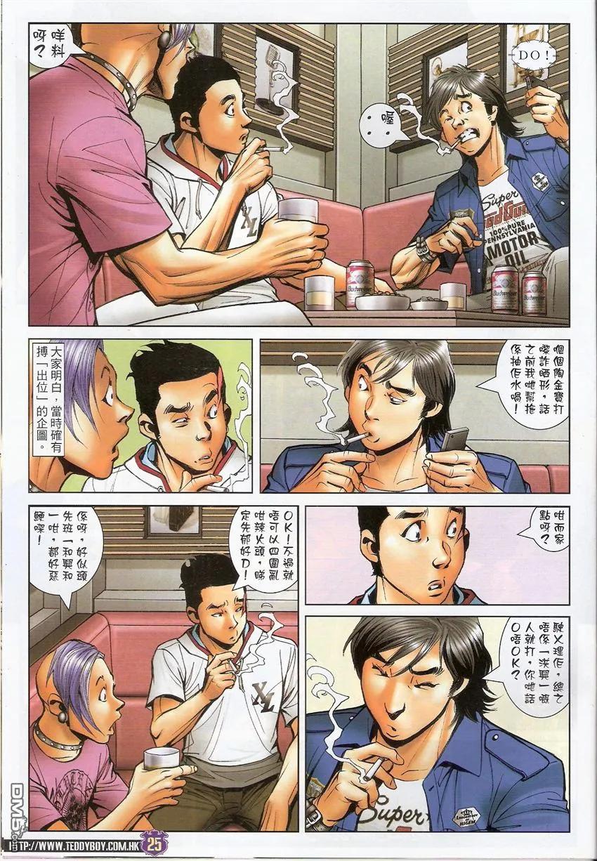 古惑仔 第1529回 第一个倒下 第24页