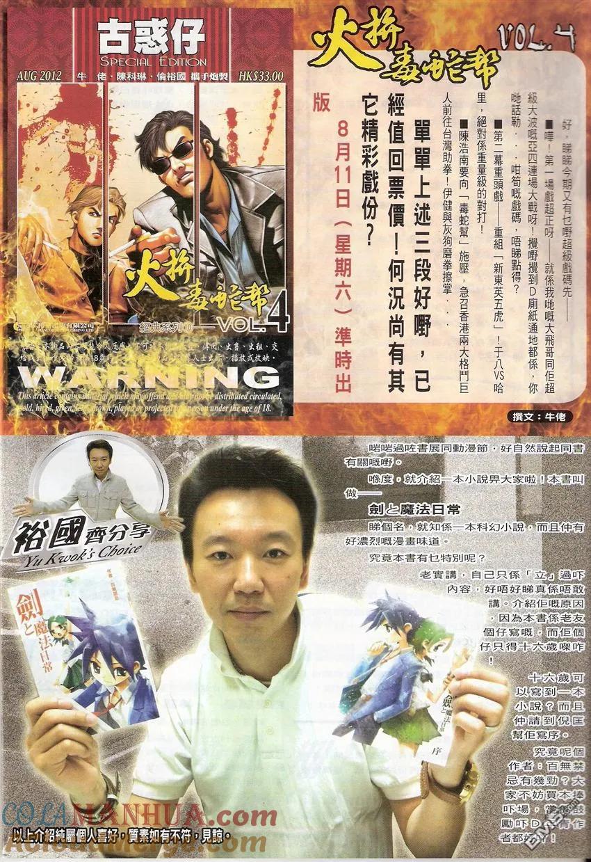 古惑仔 第1529回 第一个倒下 第31页