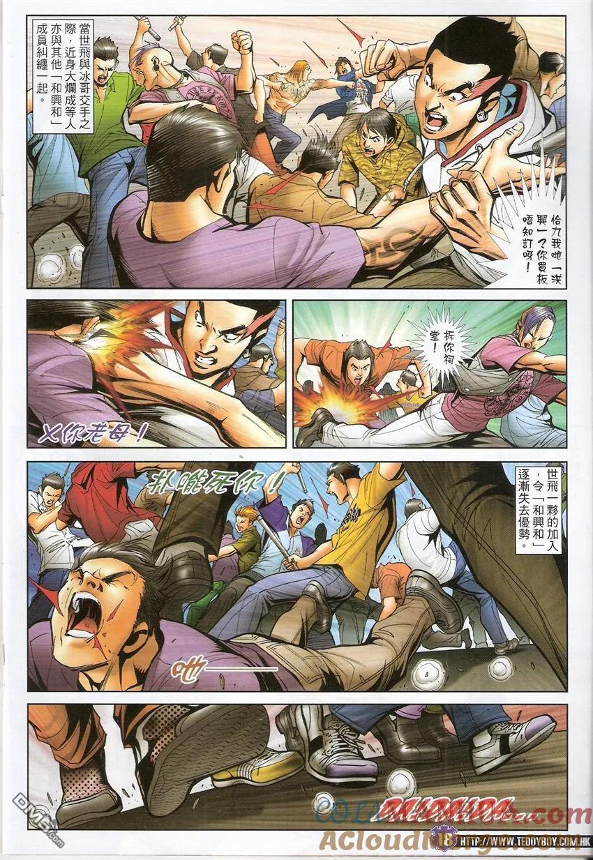 古惑仔 第1529回 第一个倒下 第17页