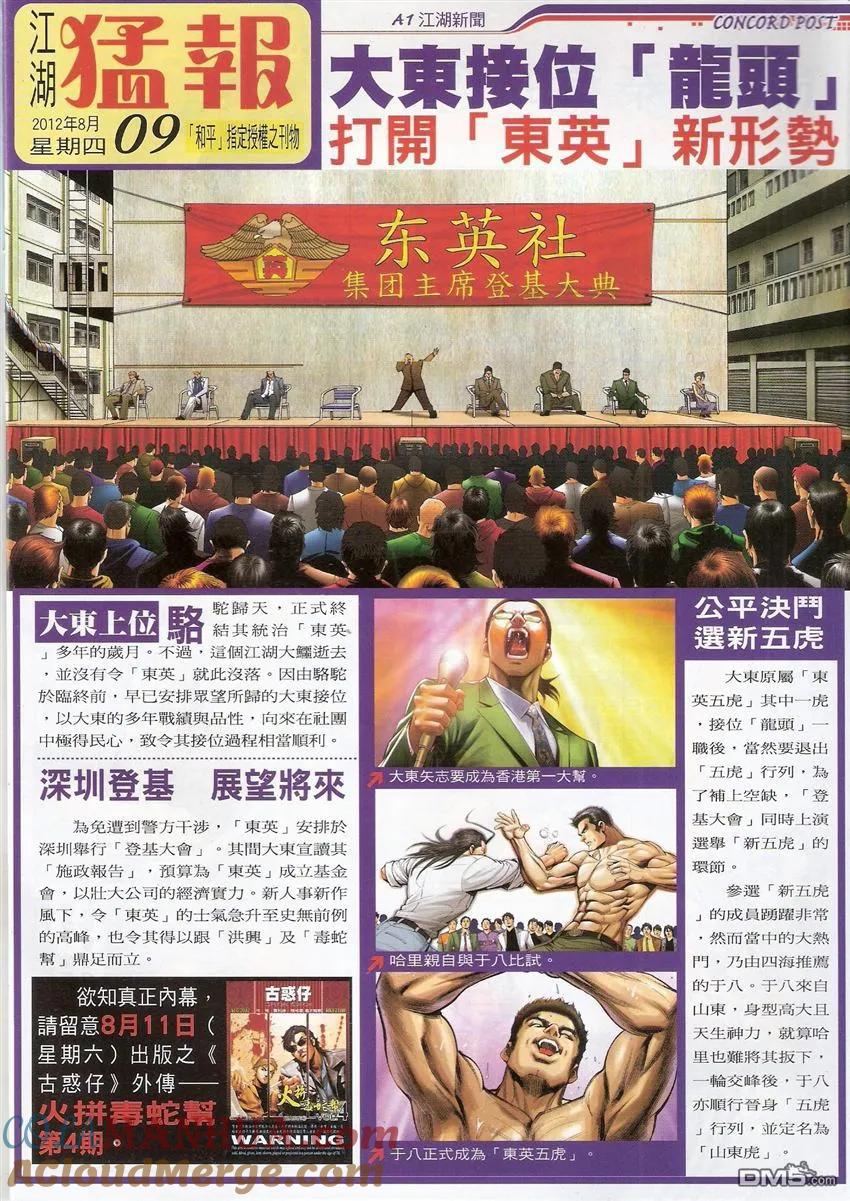 古惑仔 第1529回 第一个倒下 第33页