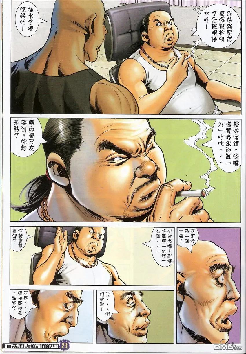 古惑仔 第1529回 第一个倒下 第22页