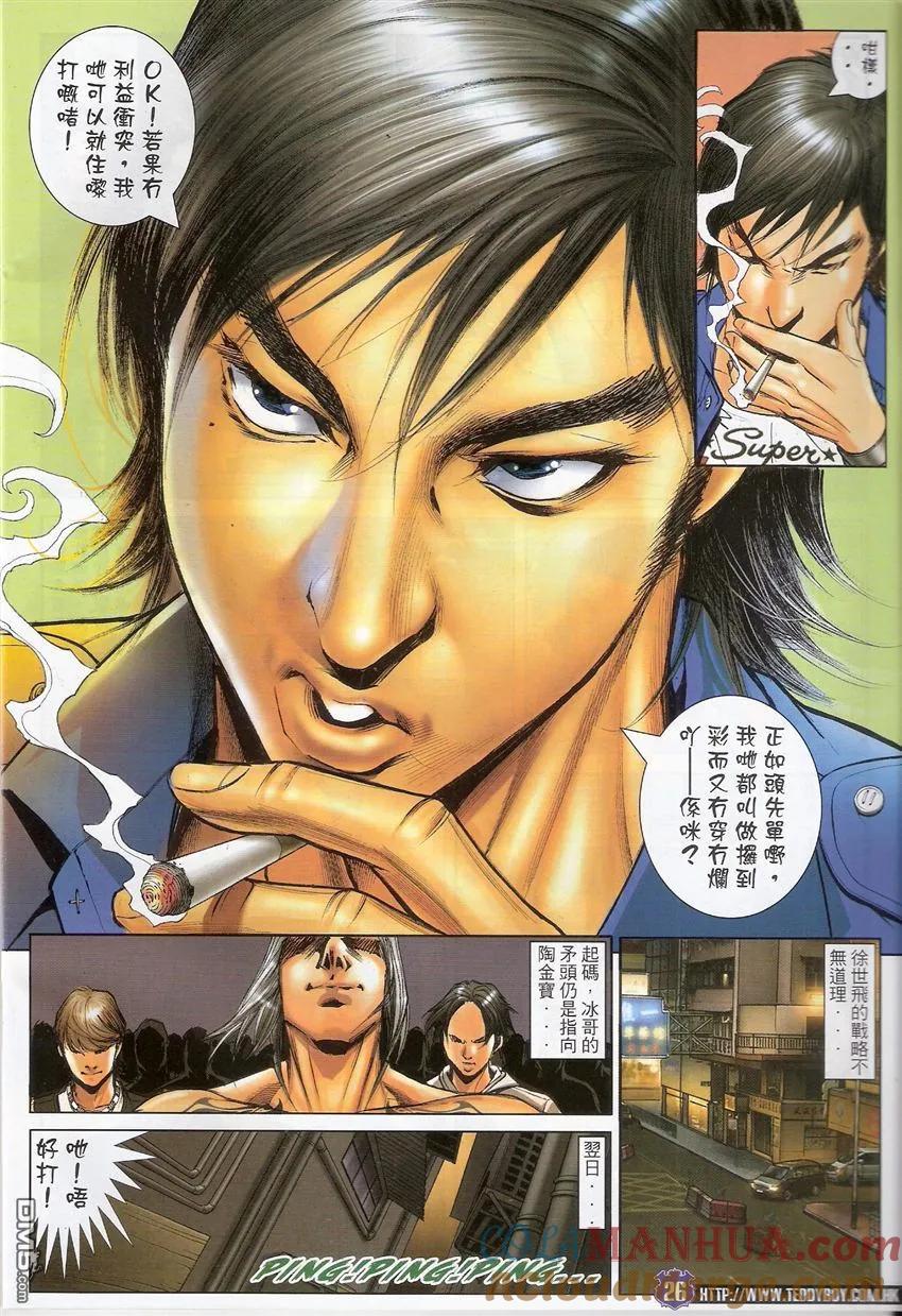 古惑仔 第1529回 第一个倒下 第25页