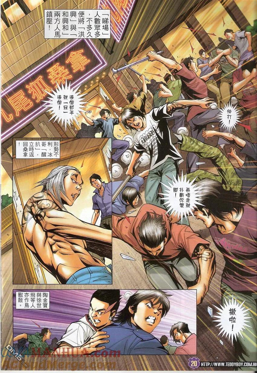古惑仔 第1529回 第一个倒下 第19页