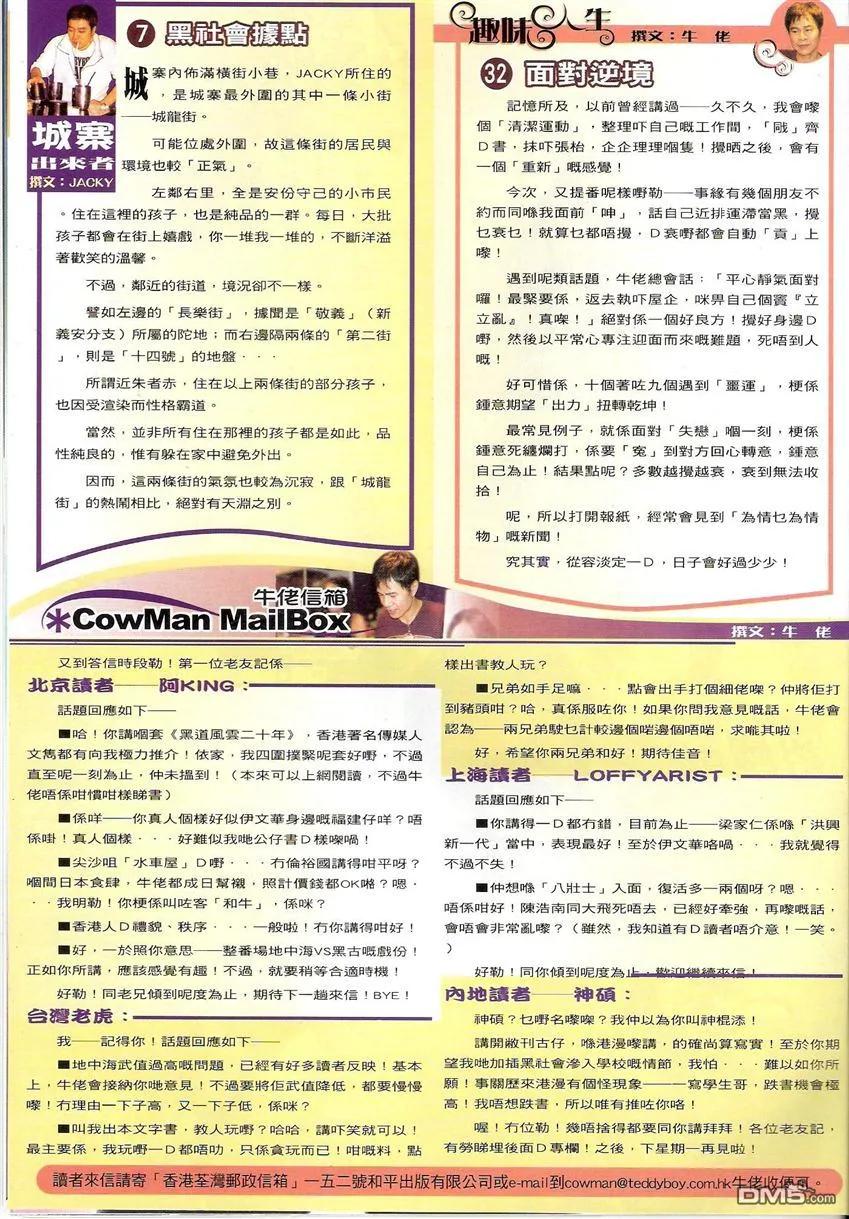 古惑仔 第1529回 第一个倒下 第30页