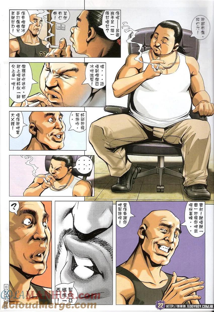 古惑仔 第1529回 第一个倒下 第21页
