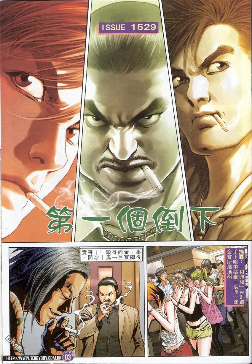 古惑仔 第1529回 第一个倒下 第2页