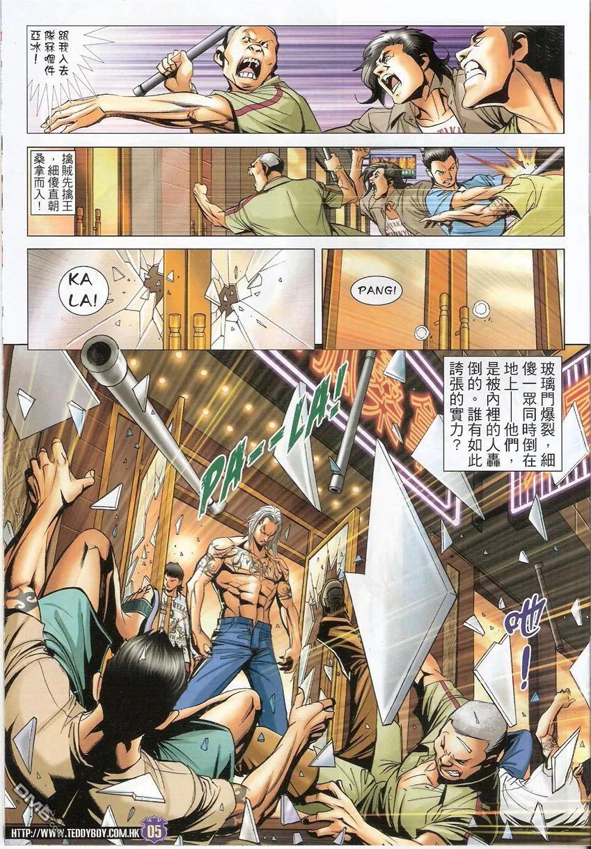 古惑仔 第1529回 第一个倒下 第4页