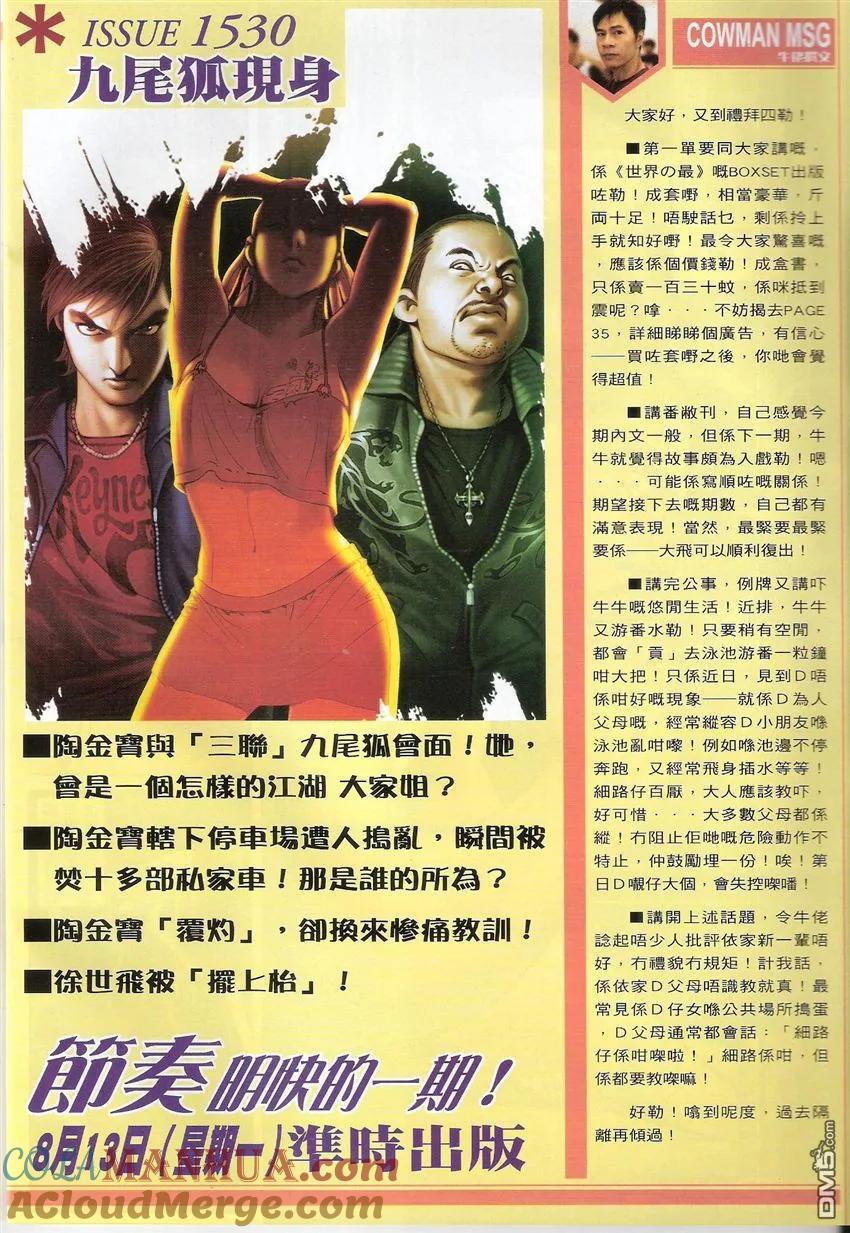 古惑仔 第1529回 第一个倒下 第29页