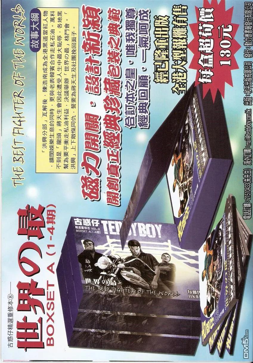 古惑仔 第1529回 第一个倒下 第34页
