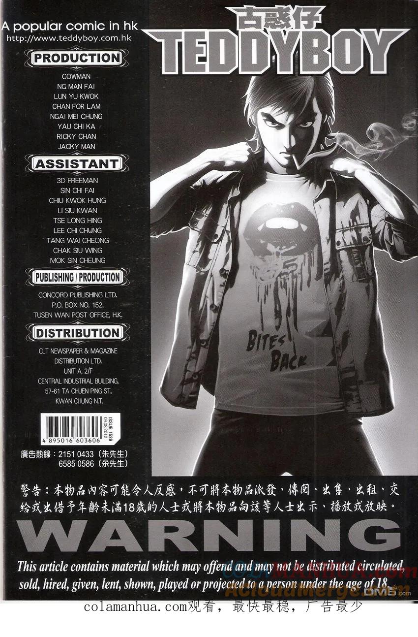 古惑仔 第1529回 第一个倒下 第35页