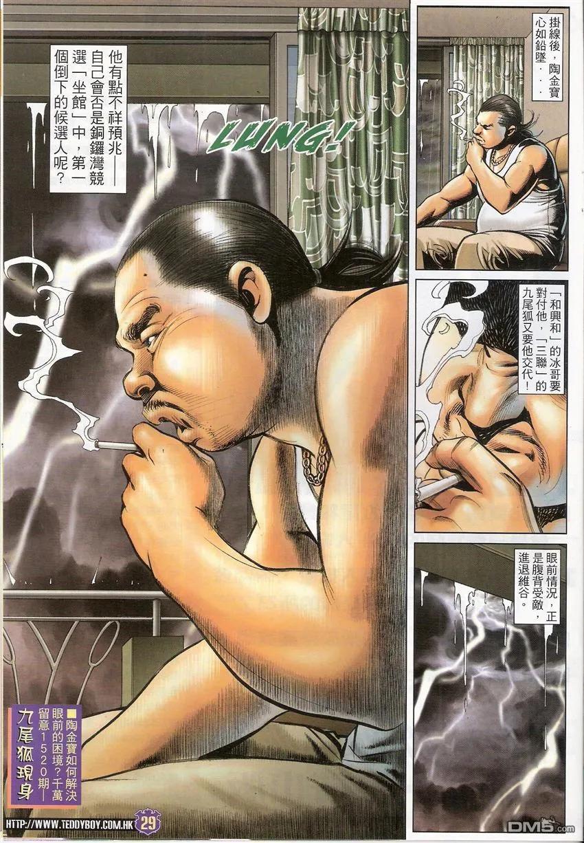 古惑仔 第1529回 第一个倒下 第28页