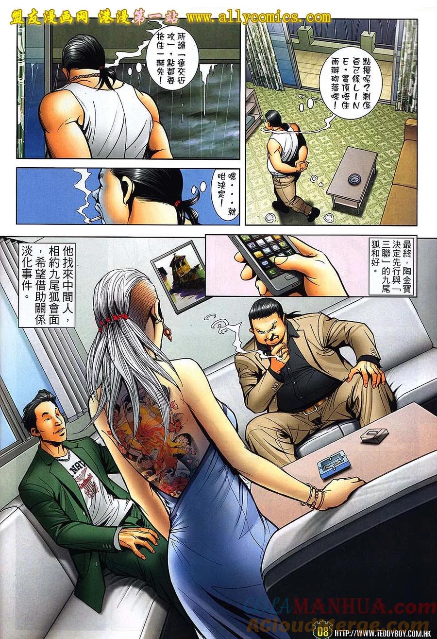 古惑仔 第1530回 九尾狐现身 第7页