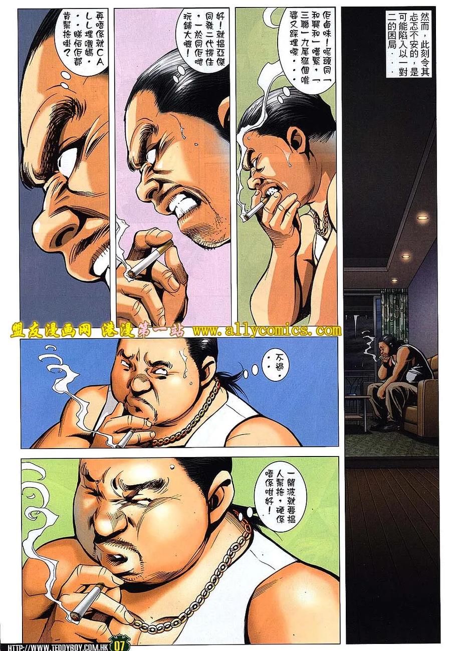 古惑仔 第1530回 九尾狐现身 第6页