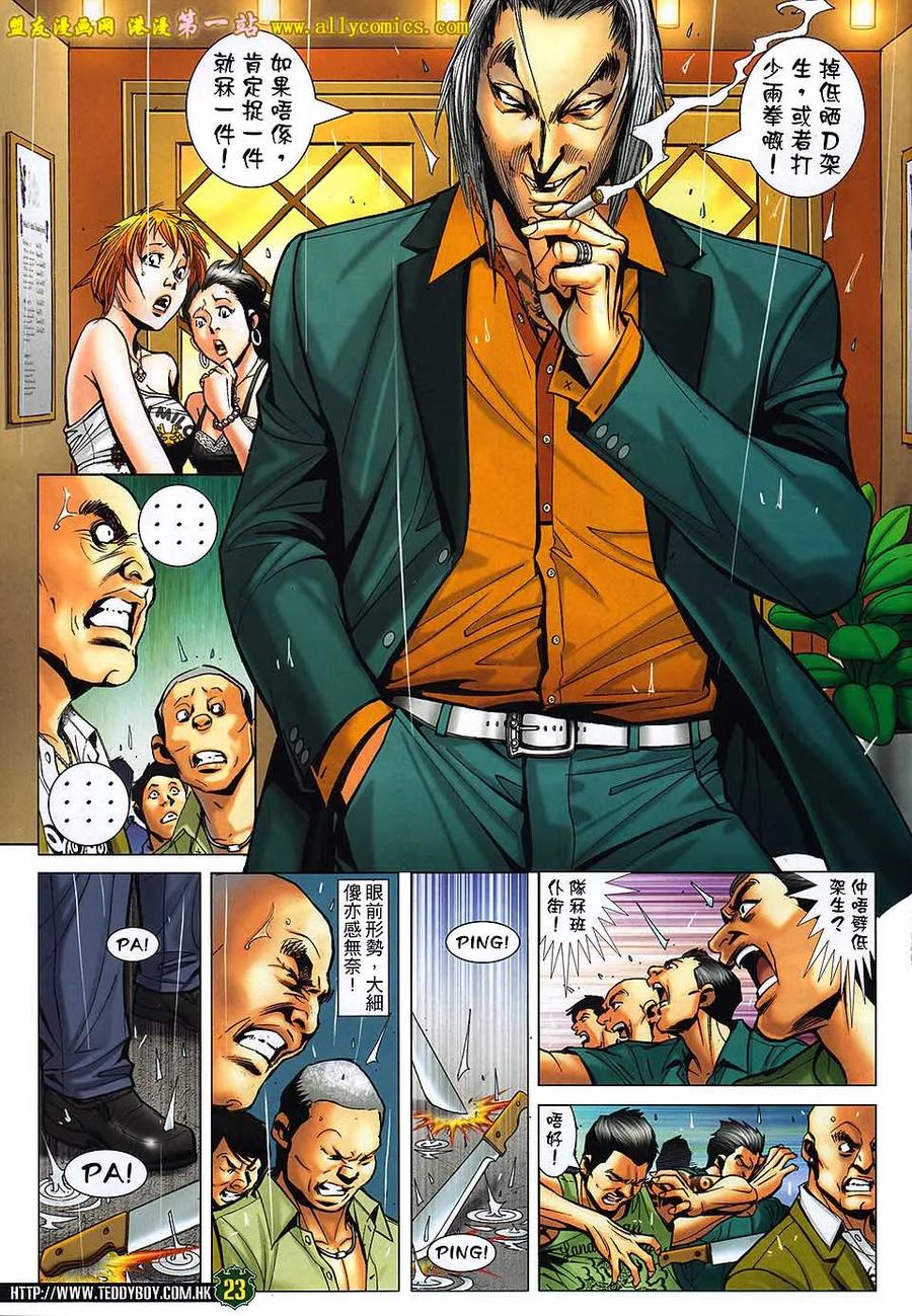 古惑仔 第1530回 九尾狐现身 第22页