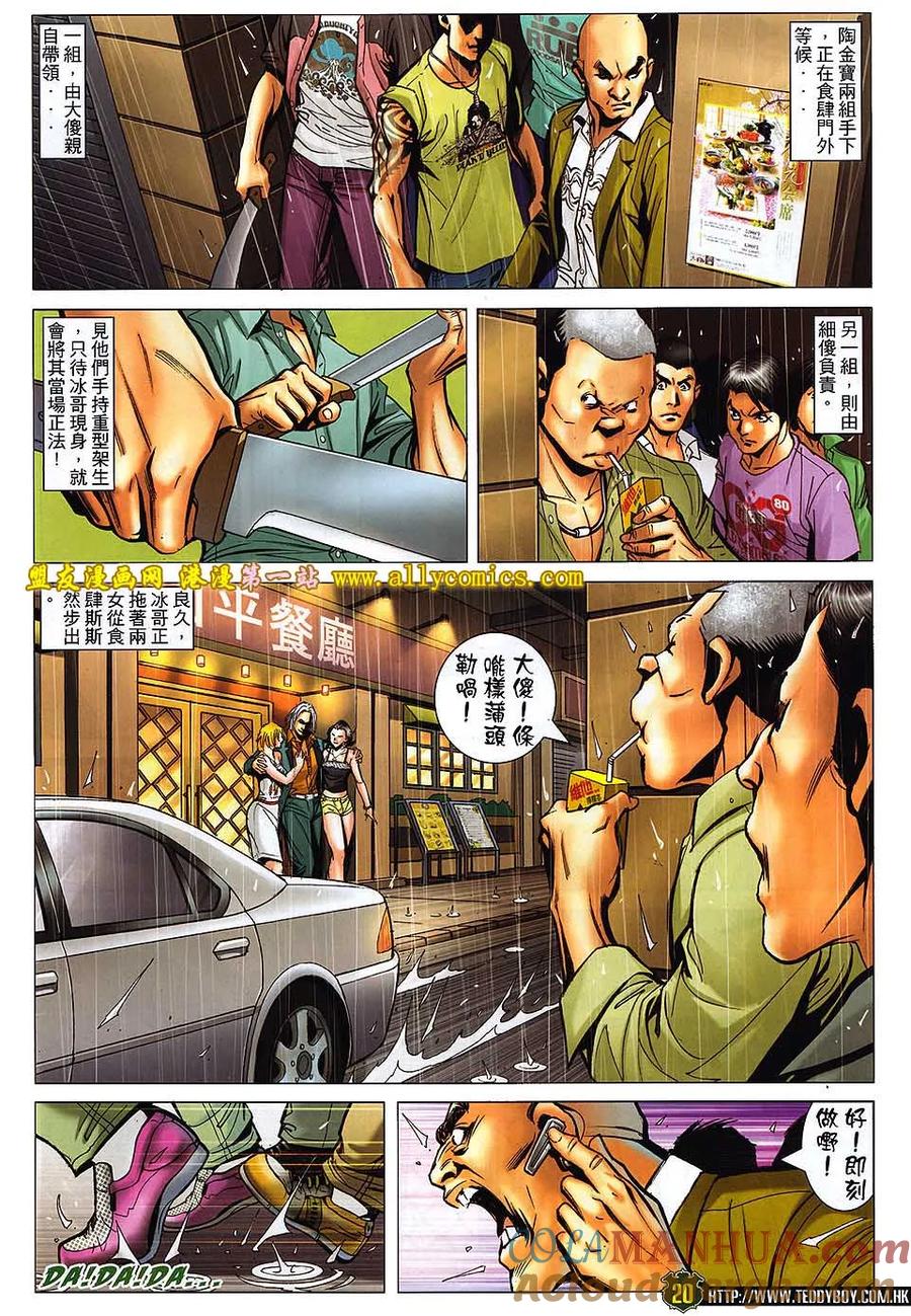 古惑仔 第1530回 九尾狐现身 第19页