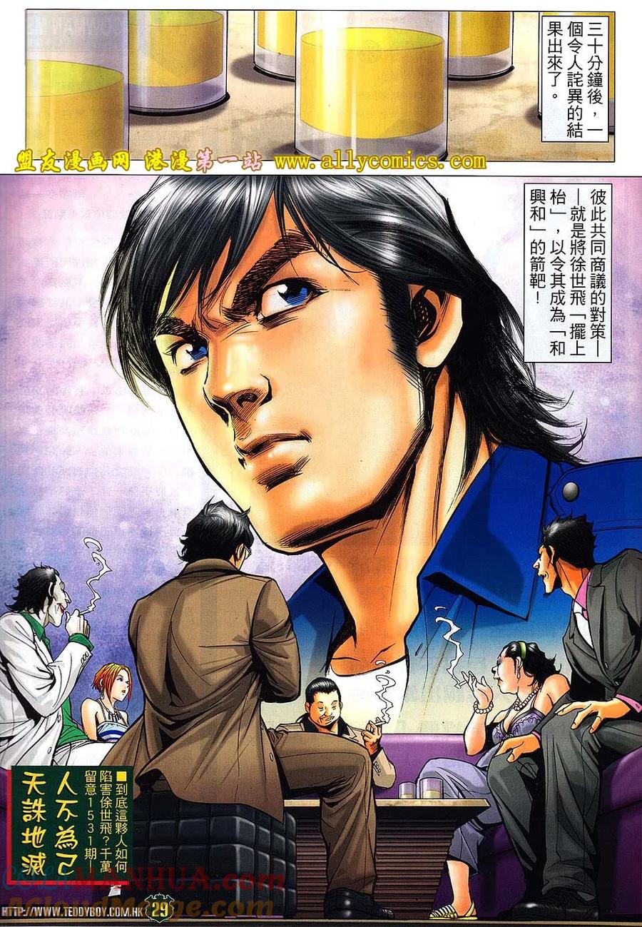 古惑仔 第1530回 九尾狐现身 第27页
