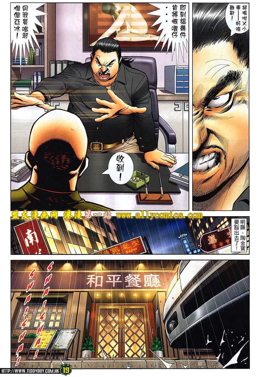 古惑仔 第1530回 九尾狐现身 第18页