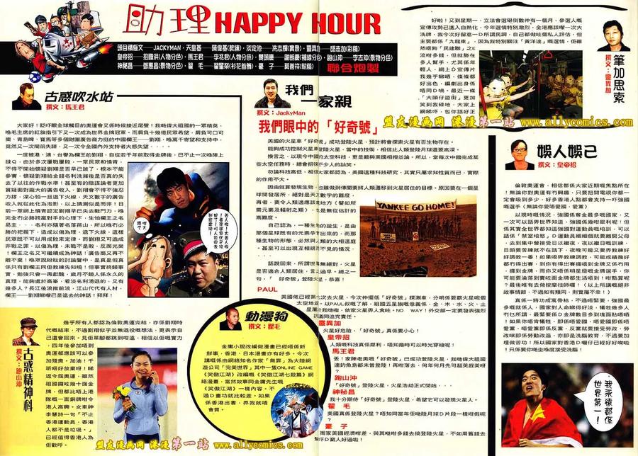 古惑仔 第1530回 九尾狐现身 第30页