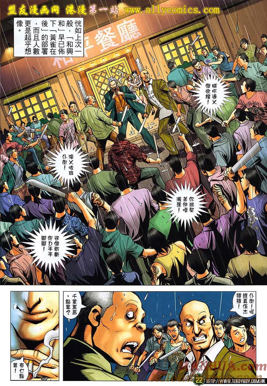 古惑仔 第1530回 九尾狐现身 第21页