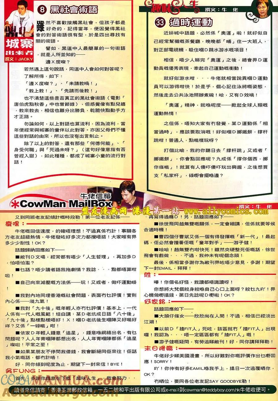 古惑仔 第1530回 九尾狐现身 第29页