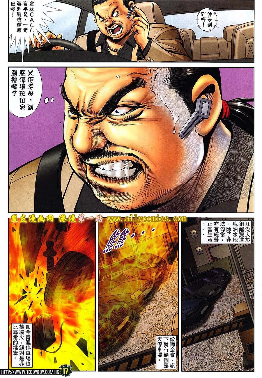 古惑仔 第1530回 九尾狐现身 第16页